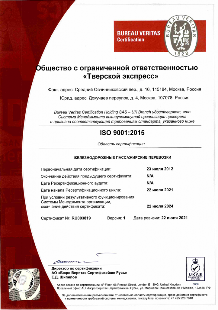 Сертификат соответствия стандарту системы менеджмента